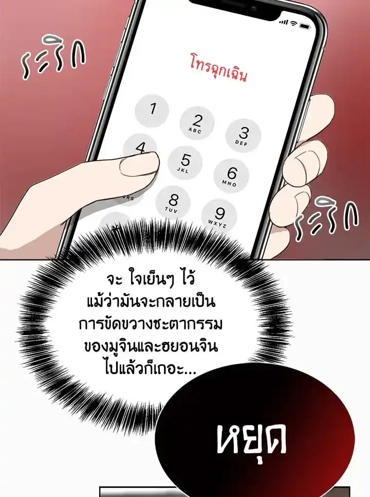 I Became the Lousy Side Top ตอนที่ 9 (92)