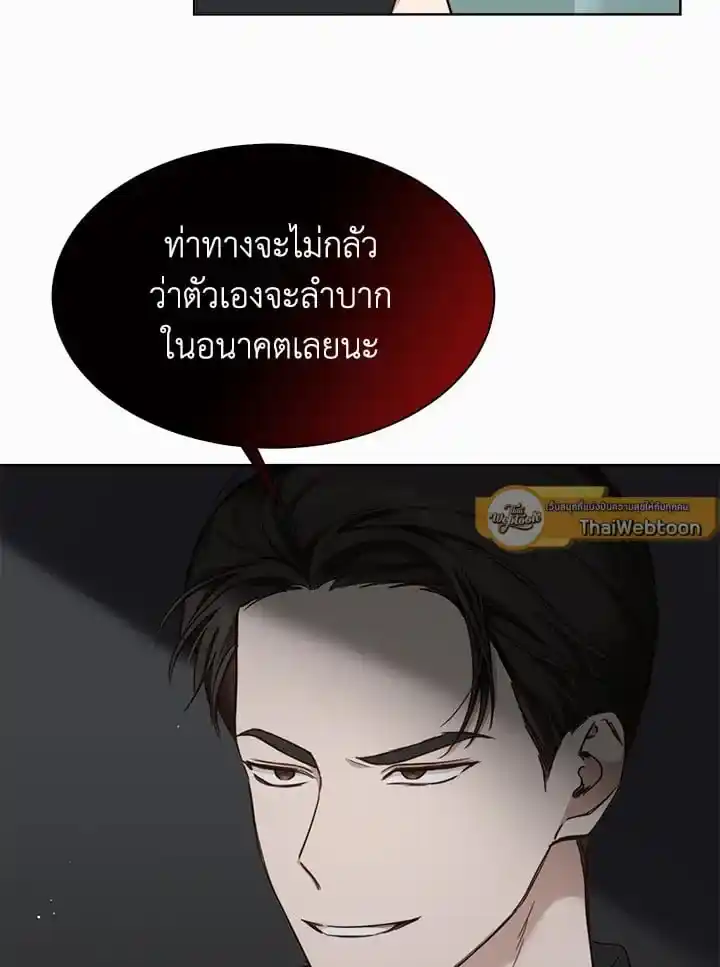 I Became the Lousy Side Top ตอนที่ 9 (94)