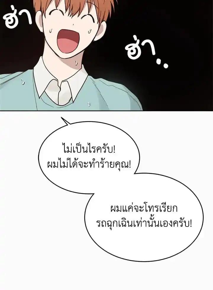 I Became the Lousy Side Top ตอนที่ 9 (96)