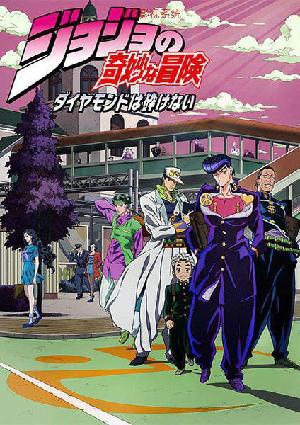 JoJo no Kimyou na Bouken – Diamond wa Kudakenai 2