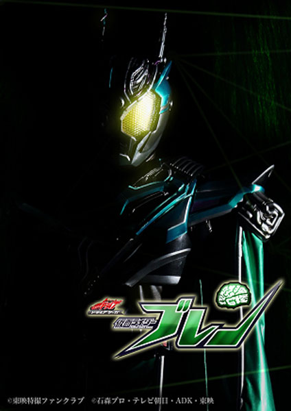 Kamen Rider Drive Saga Kamen Rider Brain 2