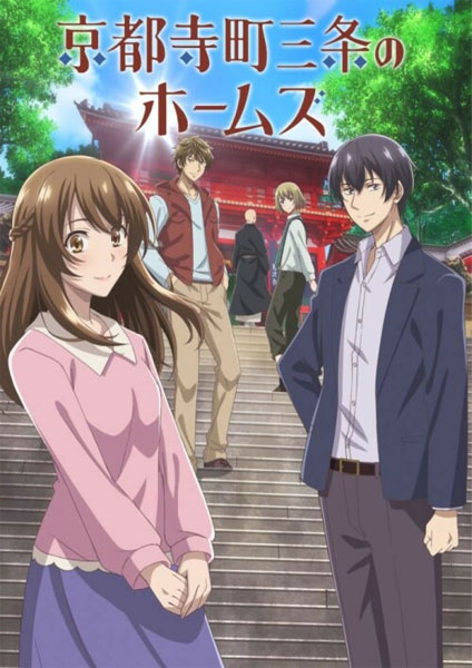 Kyoto Teramachi Sanjou no Holmes ซับไทย 2