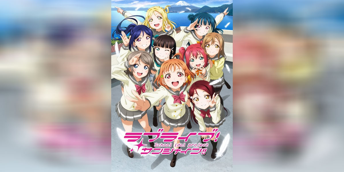 Love Live! Sunshine!! 2nd Season ซับไทย