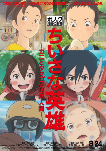 Modest Heroes Ponoc Short Films Theatre 2