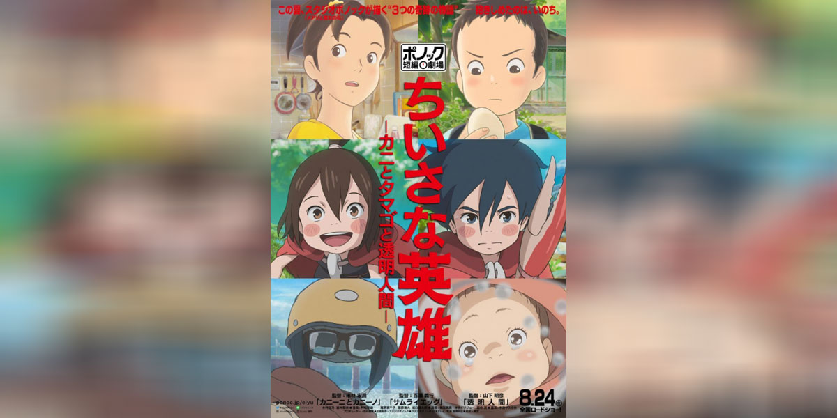 Modest Heroes Ponoc Short Films Theatre