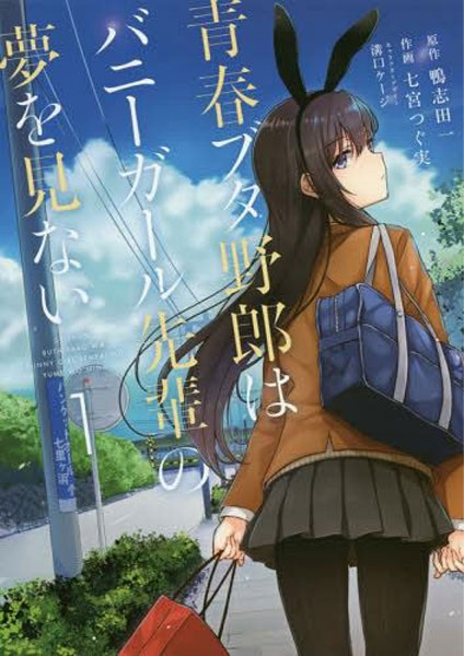 Seishun Buta Yarou wa Bunny Girl Senpai no Yume wo Minai 2