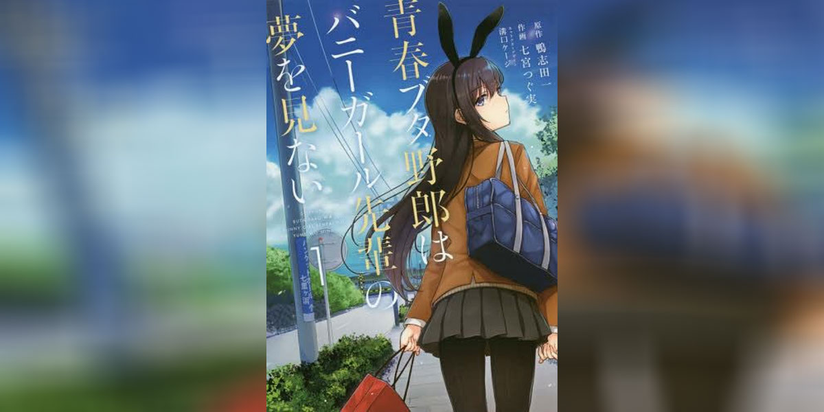 Seishun Buta Yarou wa Bunny Girl Senpai no Yume wo Minai