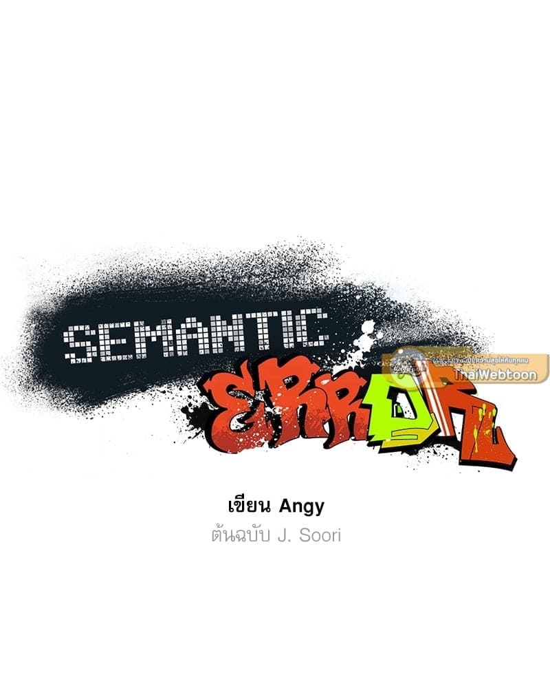 Semantic Error ลอจิกของคุณ ตอนที่ 64005