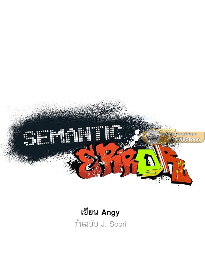 Semantic Error ลอจิกของคุณ ตอนที่ 68038