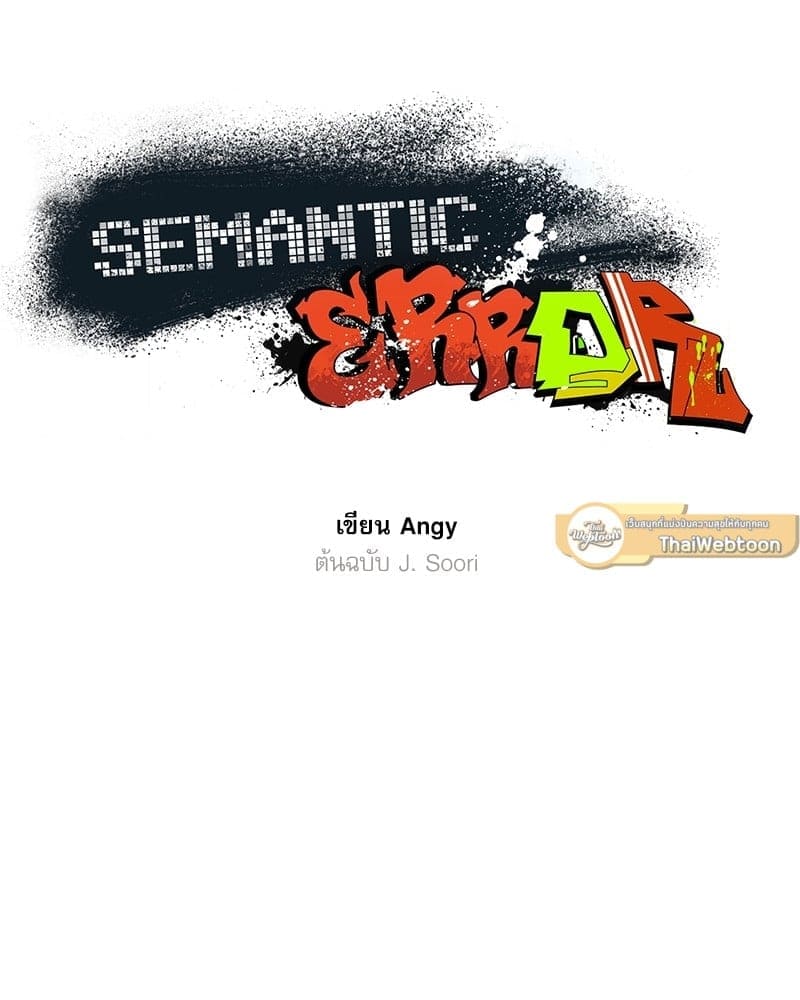 Semantic Error ลอจิกของคุณ ตอนที่ 70007