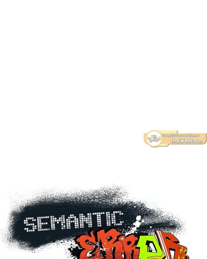 Semantic Error ลอจิกของคุณ ตอนที่ 7107