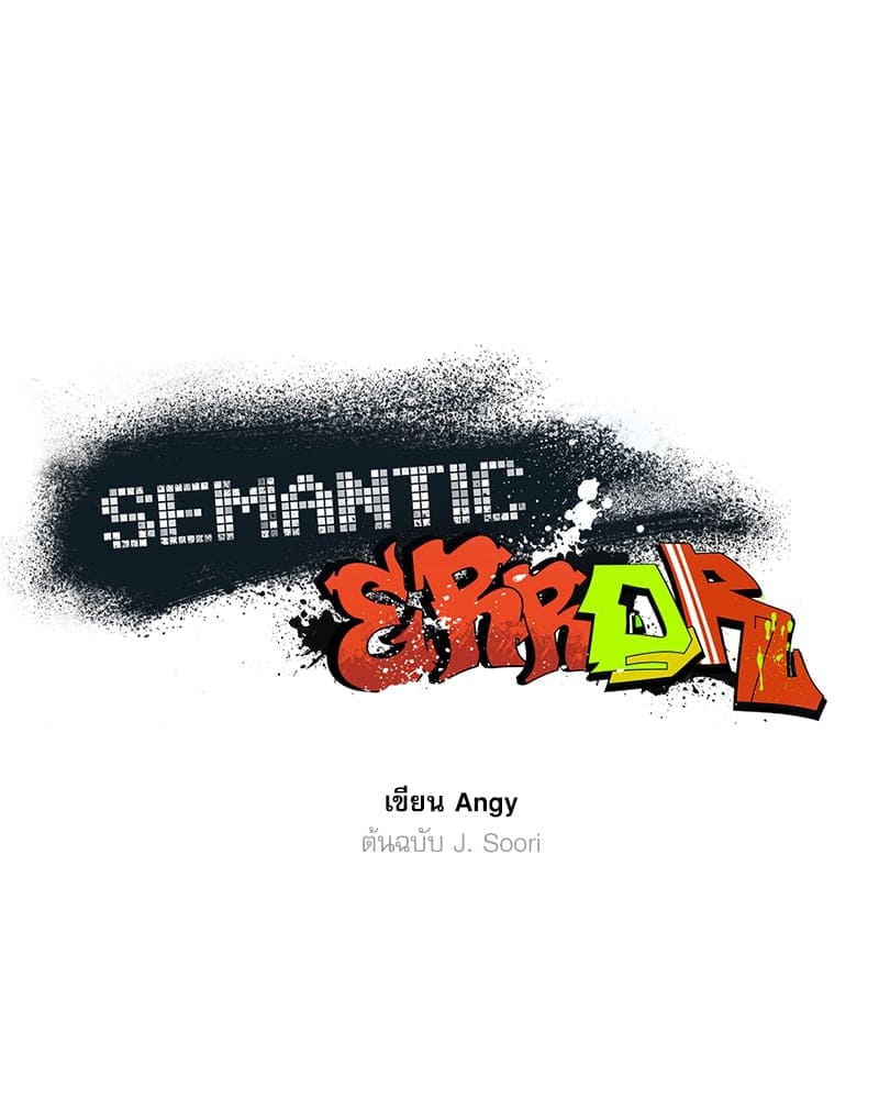 Semantic Error ลอจิกของคุณ ตอนที่ 75007