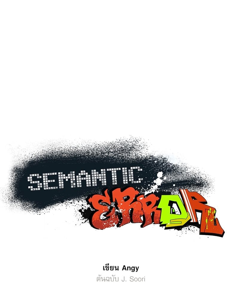 Semantic Error ลอจิกของคุณ ตอนที่ 7707