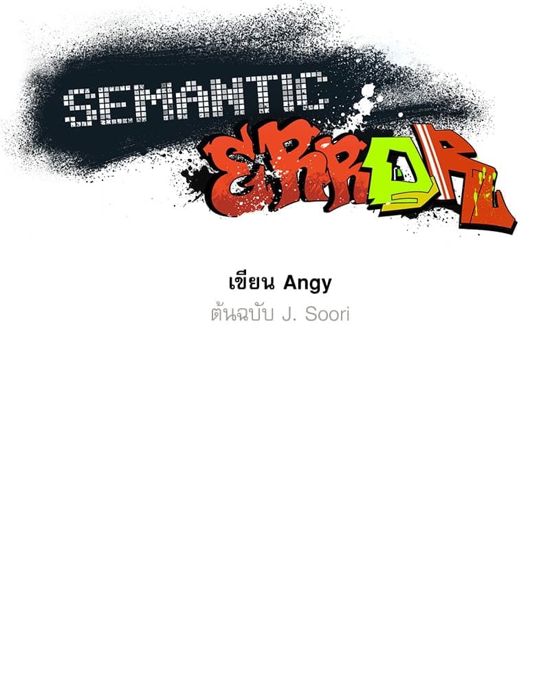 Semantic Error ลอจิกของคุณ ตอนที่ 80022