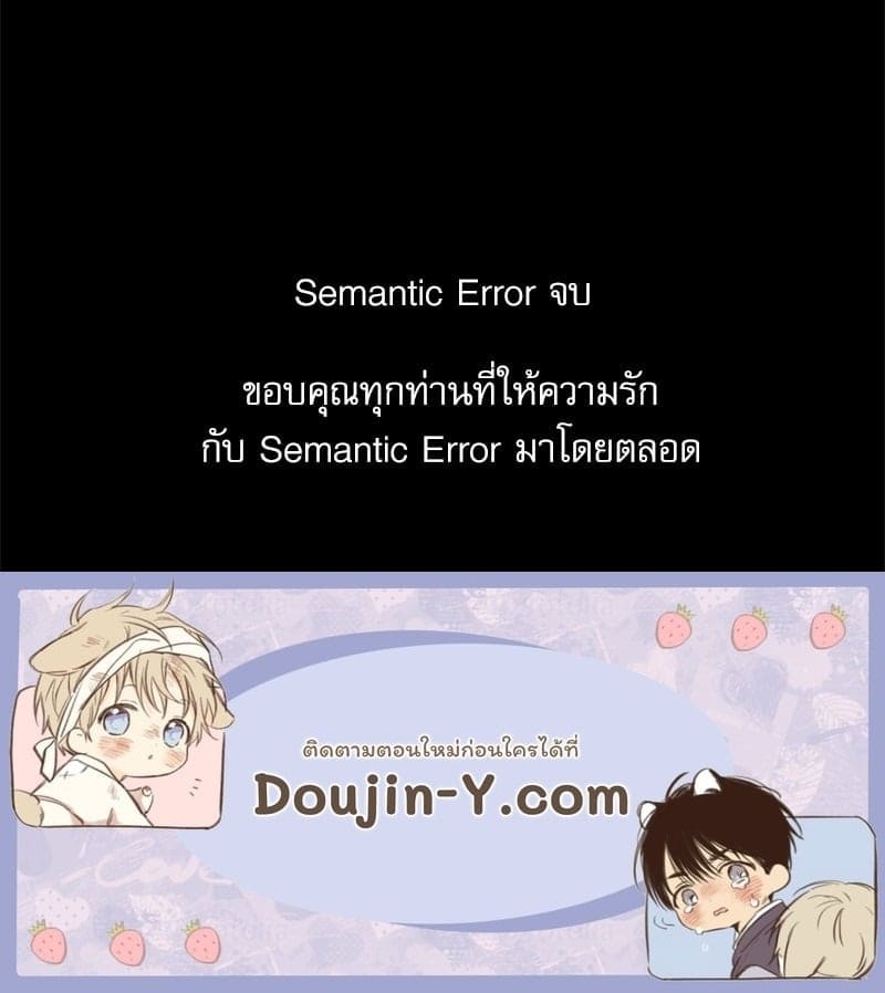 Semantic Error ลอจิกของคุณ ตอนที่ 93199