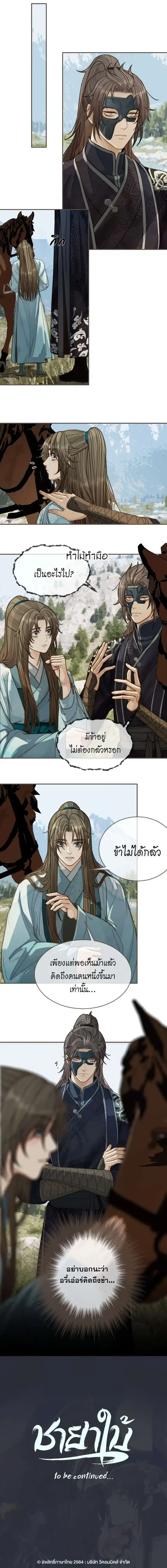 Silent Lover ตอน 91 (4)