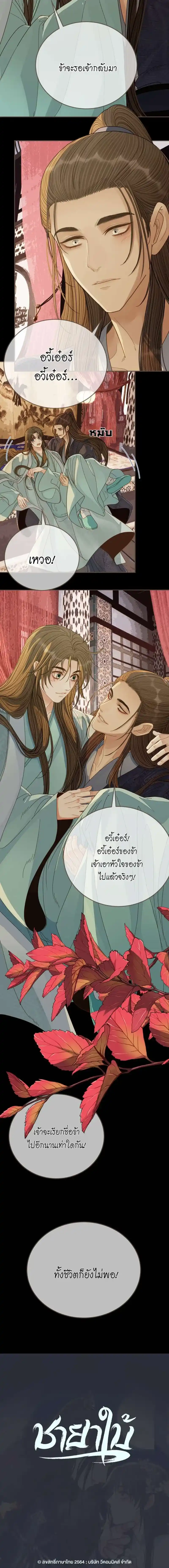 Silent Lover ตอนที่ 122 (6)