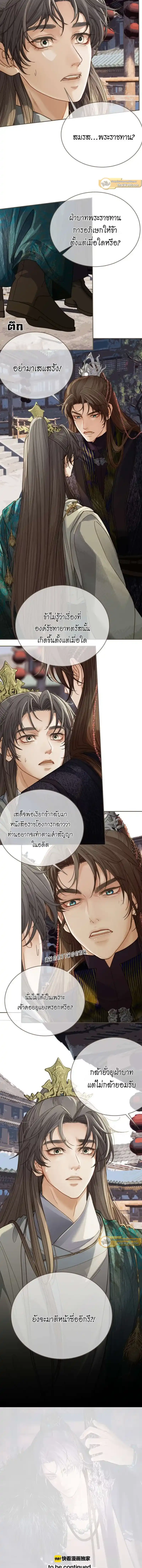 Silent Lover ตอนที่ 125 (5)