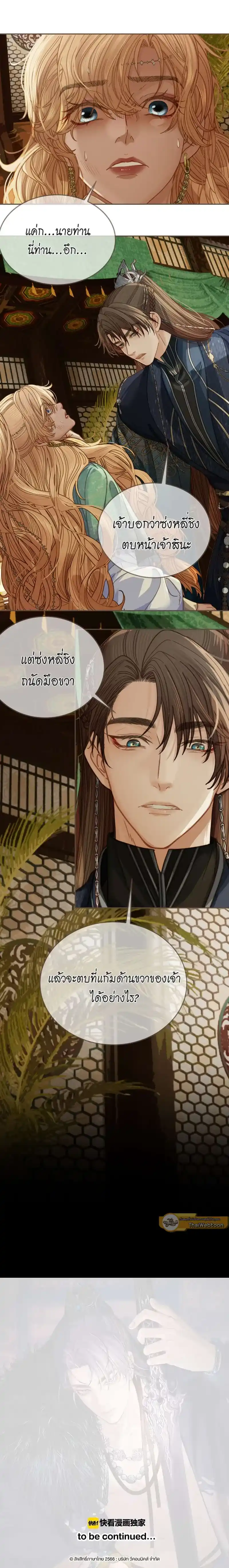 Silent Lover ตอนที่ 133 (4)