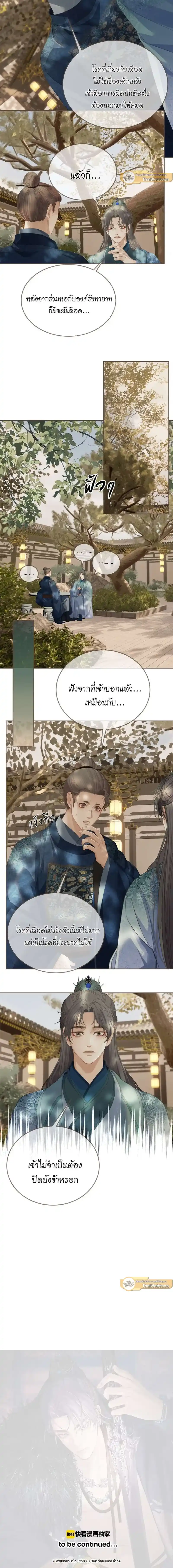 Silent Lover ตอนที่ 137 (5)