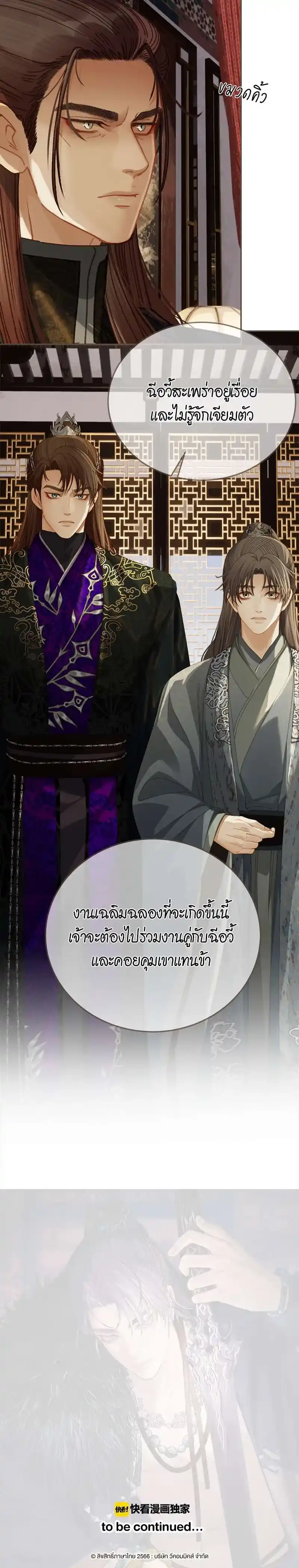 Silent Lover ตอนที่ 142 (6)