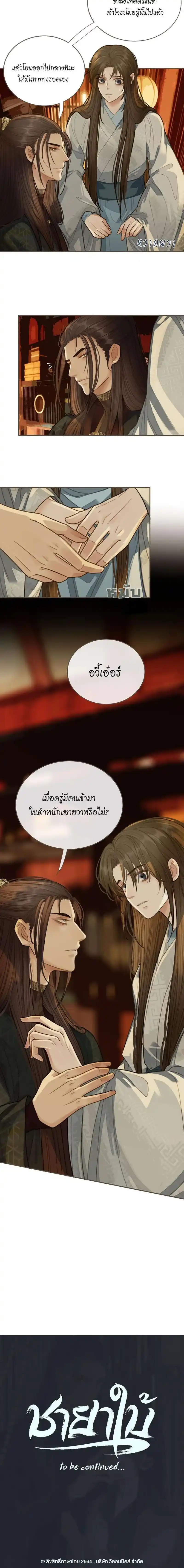 Silent Lover ตอนที่ 23 (5)