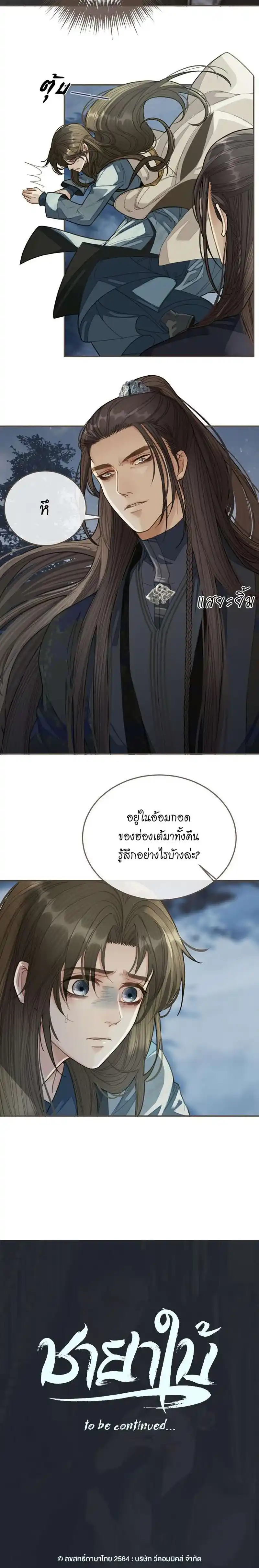 Silent Lover ตอนที่ 28 (5)