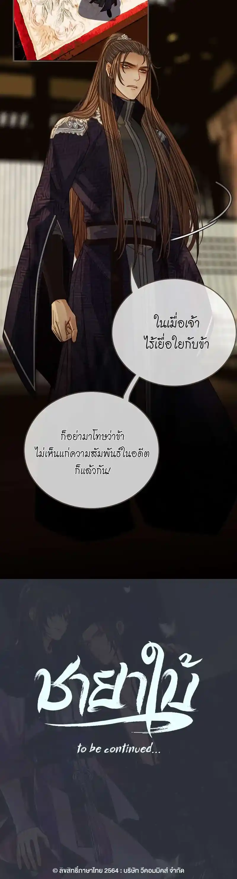 Silent Lover ตอนที่ 56 (5)