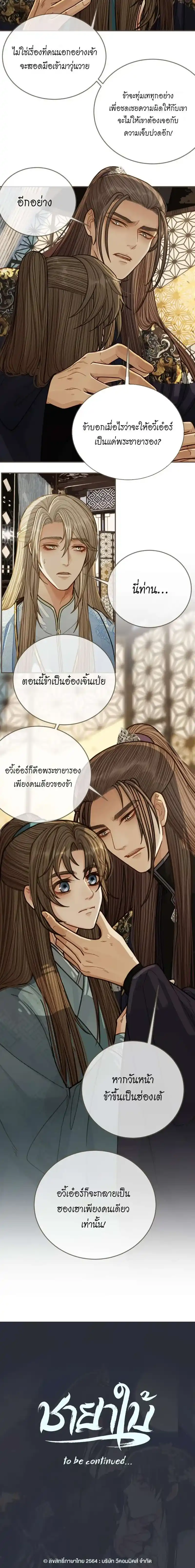 Silent Lover ตอนที่ 68 (5)