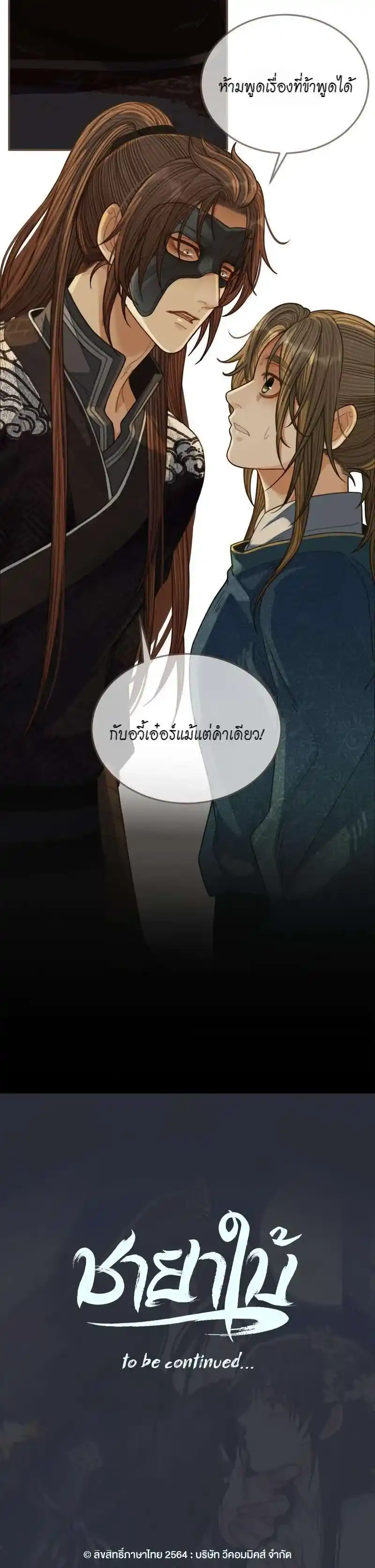 Silent Lover ตอนที่ 83 (4)