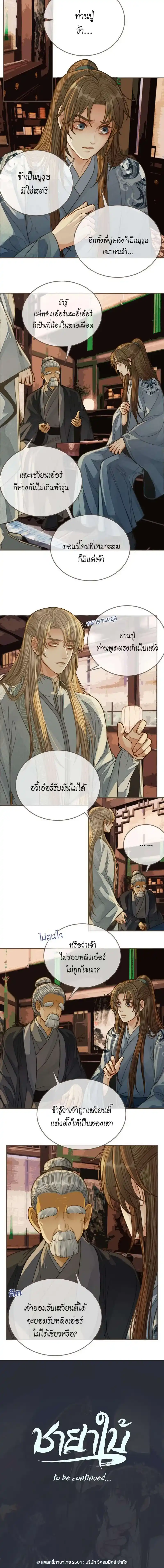 Silent Lover ตอนที่ 84 (4)