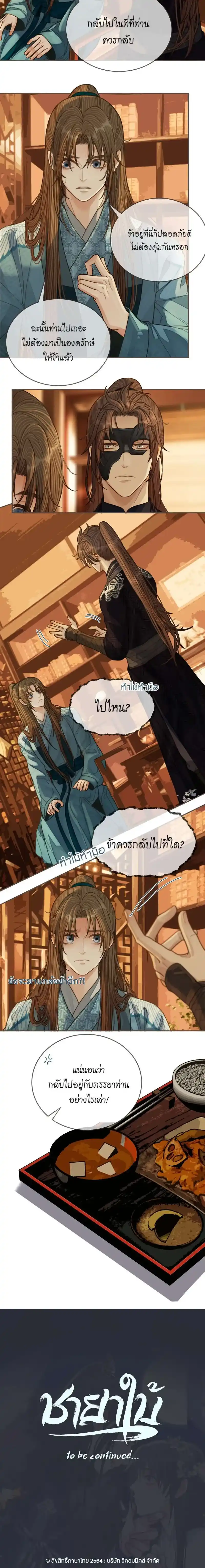 Silent Lover ตอนที่ 93 (5)