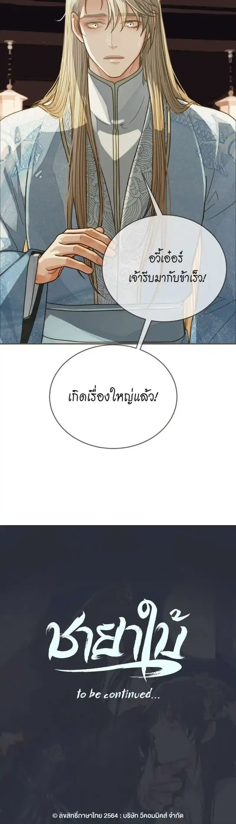 Silent Lover ตอนที่ 94 (4)