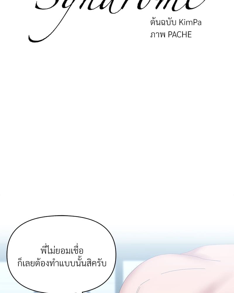 Syndrome ตอนที่ 4902