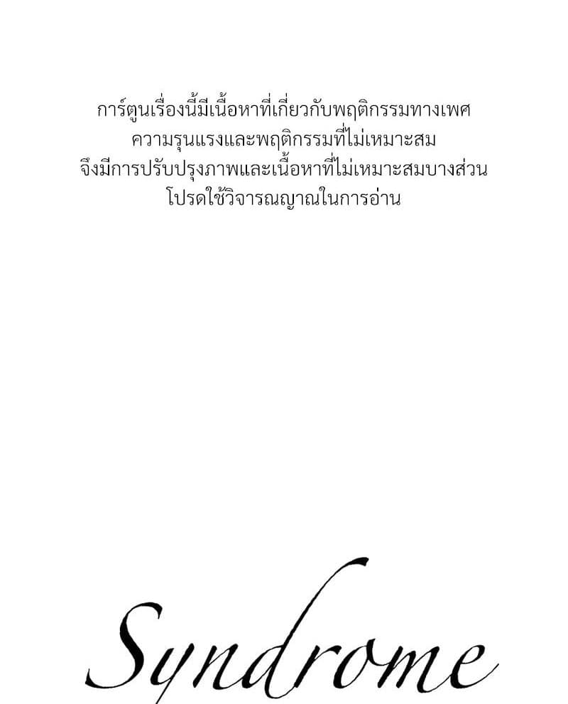 Syndrome ตอนที่ 5501