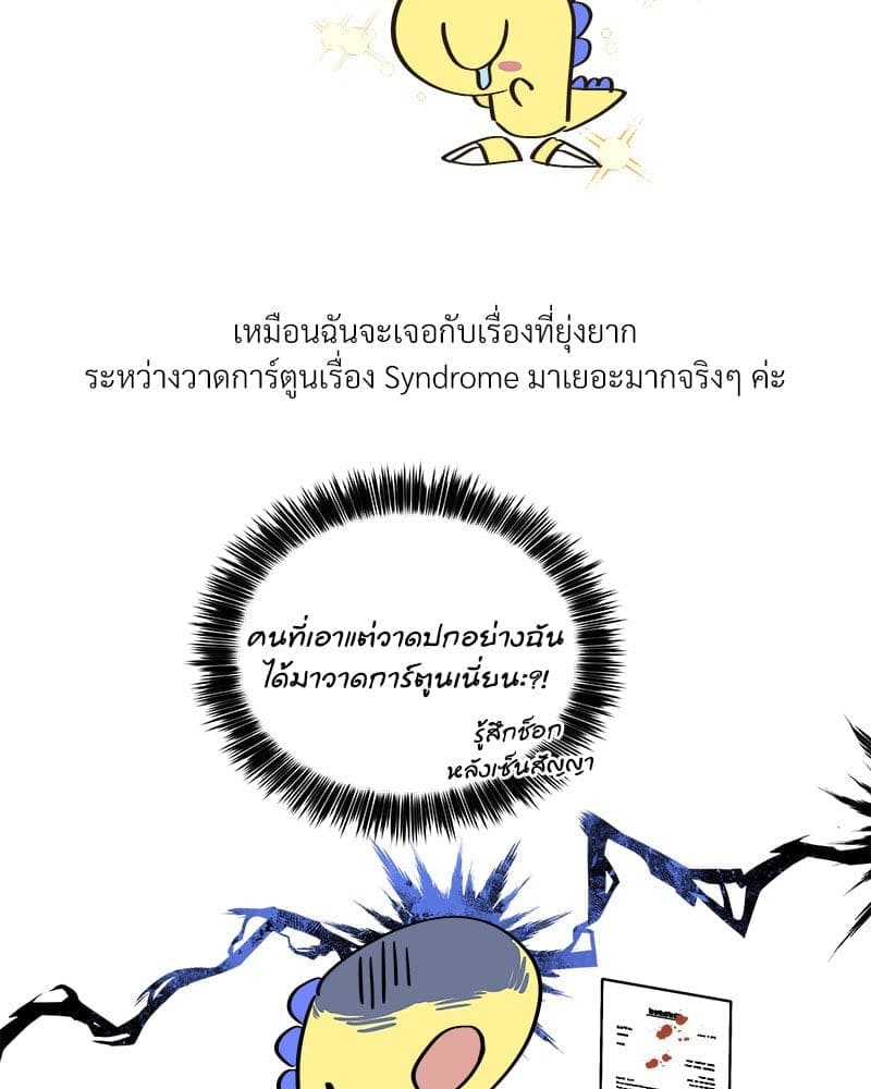 Syndrome ตอนที่ 6104