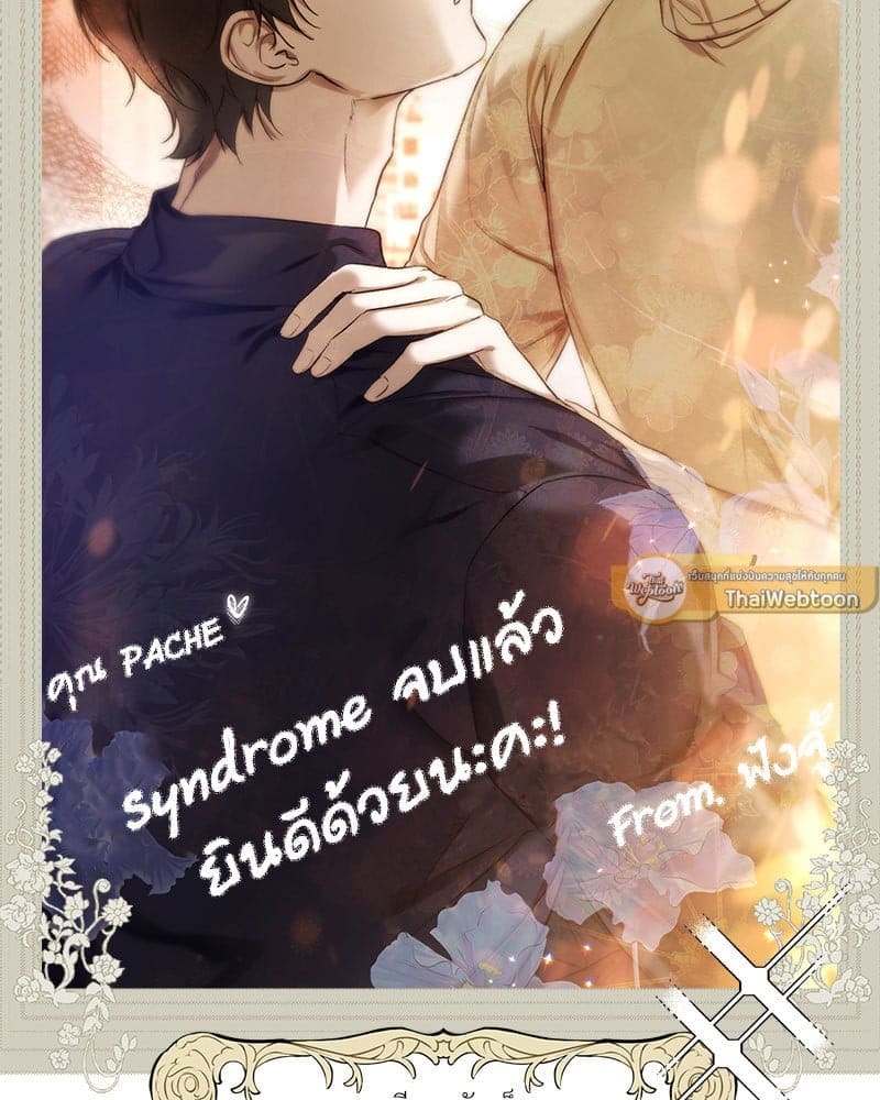 Syndrome ตอนที่ 6147