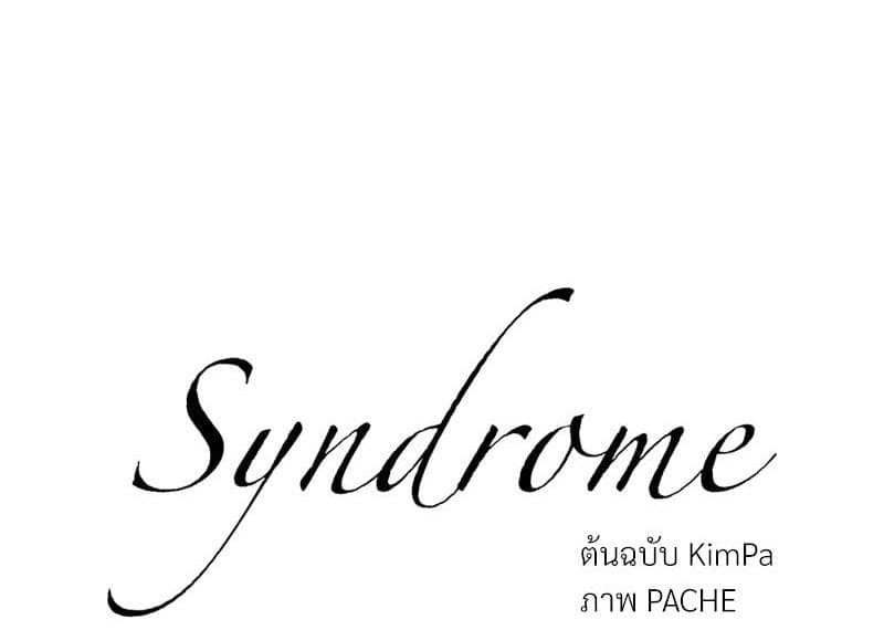 Syndrome ตอนที่ 63001