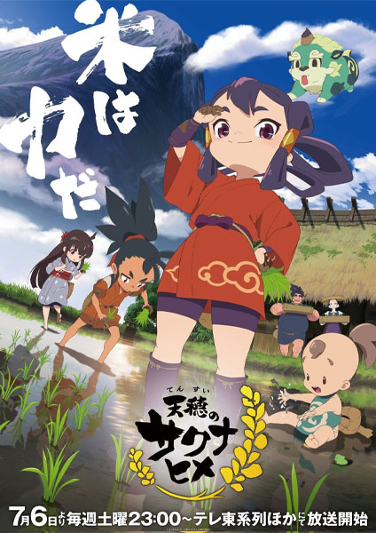 Tensui no Sakuna hime 2