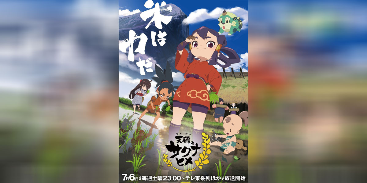 Tensui no Sakuna hime