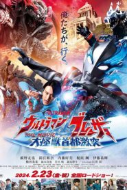 Ultraman Blazar The Movie Tokyo Kaiju Showdow