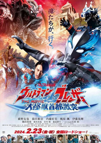 Ultraman Blazar The Movie Tokyo Kaiju Showdow 2