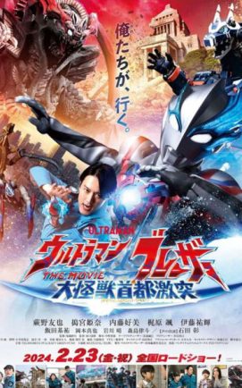 Ultraman Blazar The Movie Tokyo Kaiju Showdow