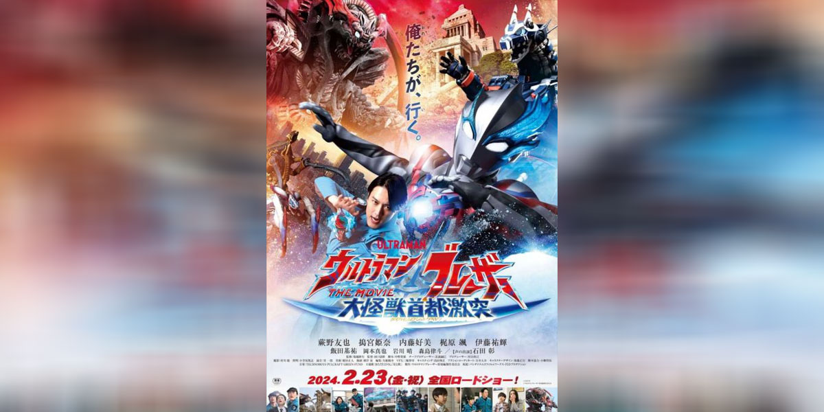 Ultraman Blazar The Movie Tokyo Kaiju Showdow