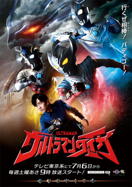 Ultraman Taiga 2