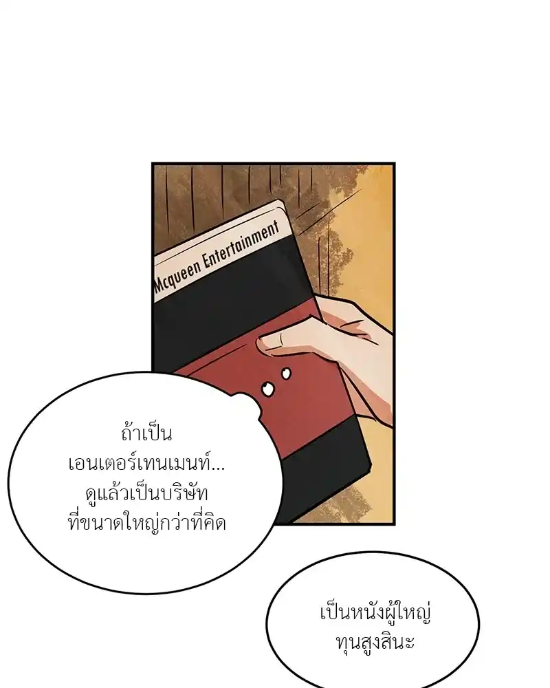 Walk on Water ตอนที่ 1 (56)