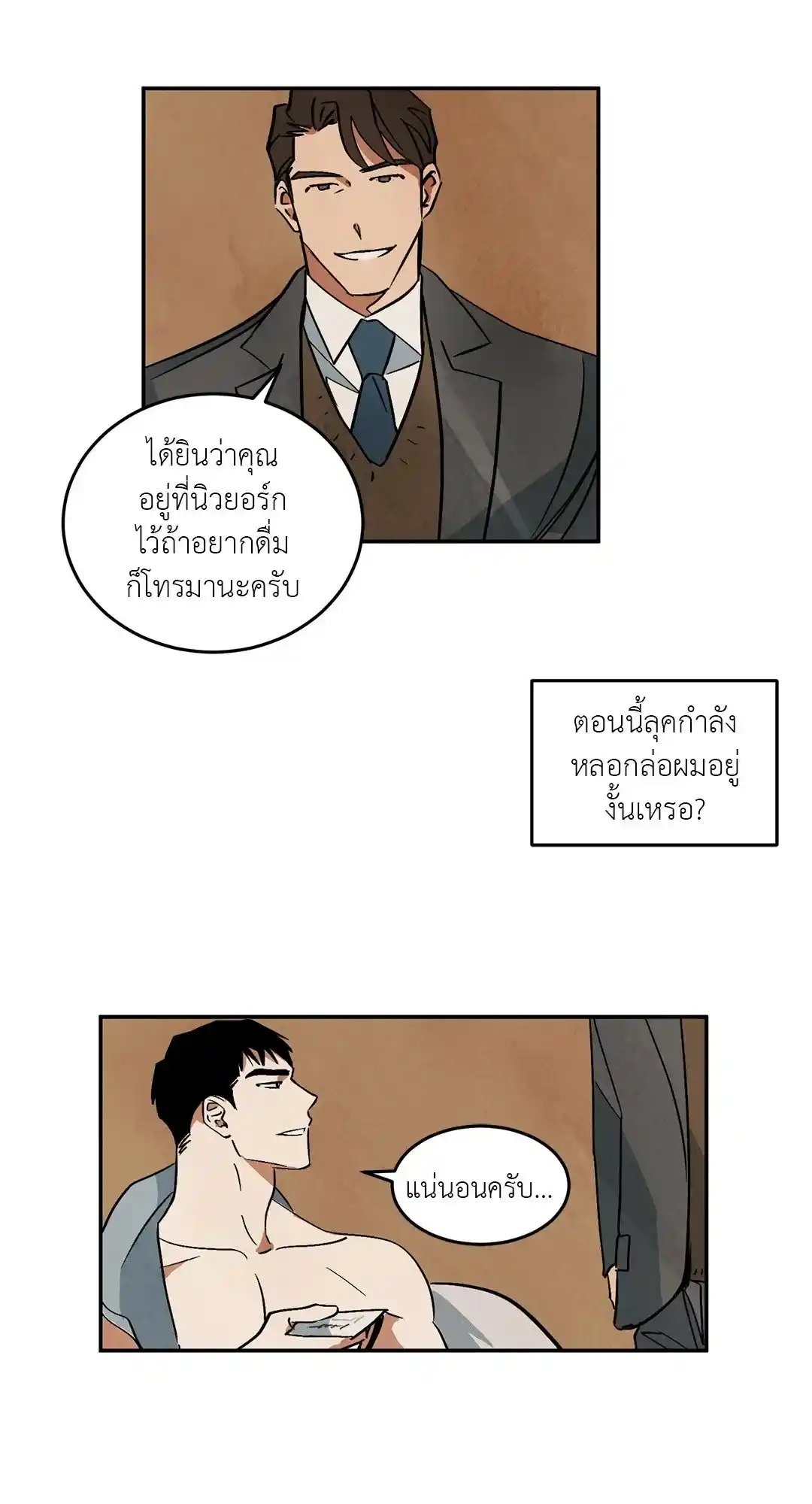 Walk on Water ตอนที่ 10 (7)