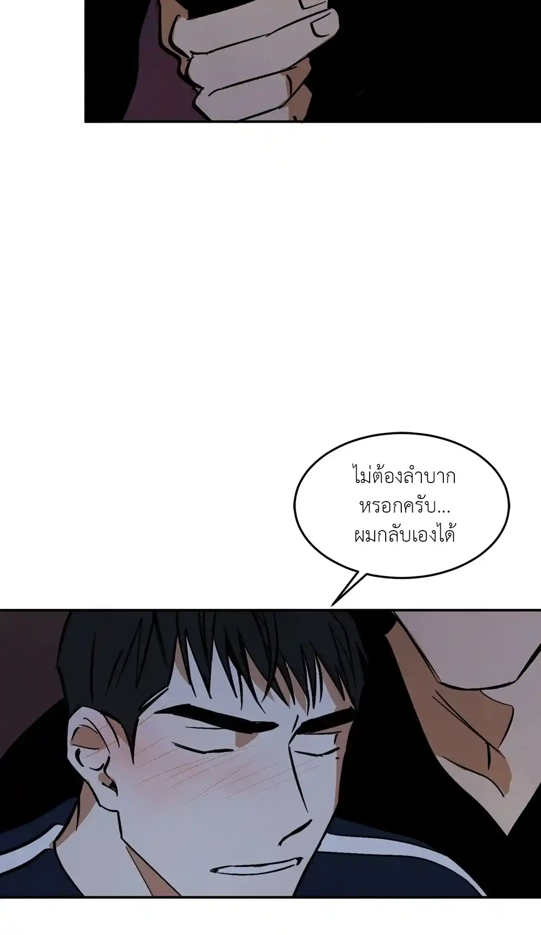 Walk on Water ตอนที่ 11 (2)