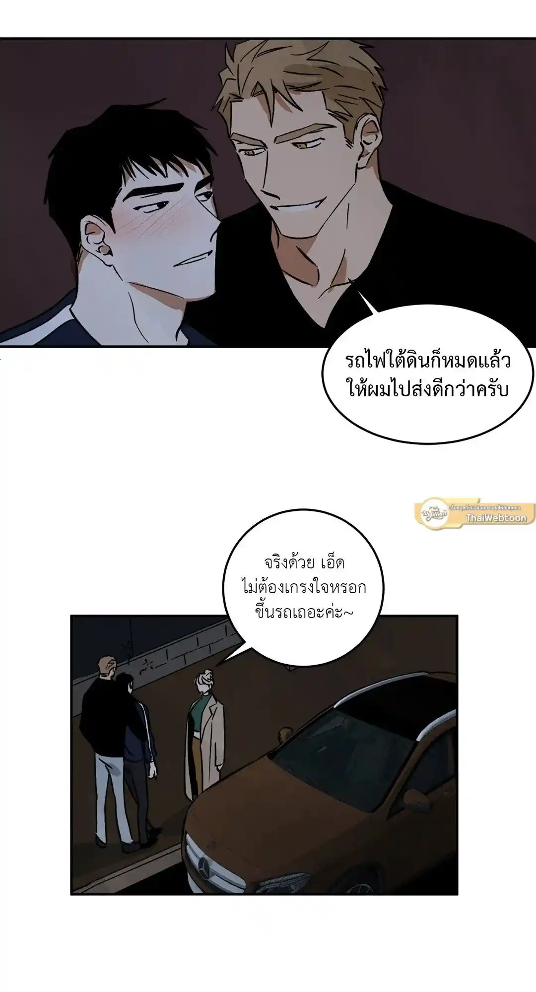 Walk on Water ตอนที่ 11 (3)