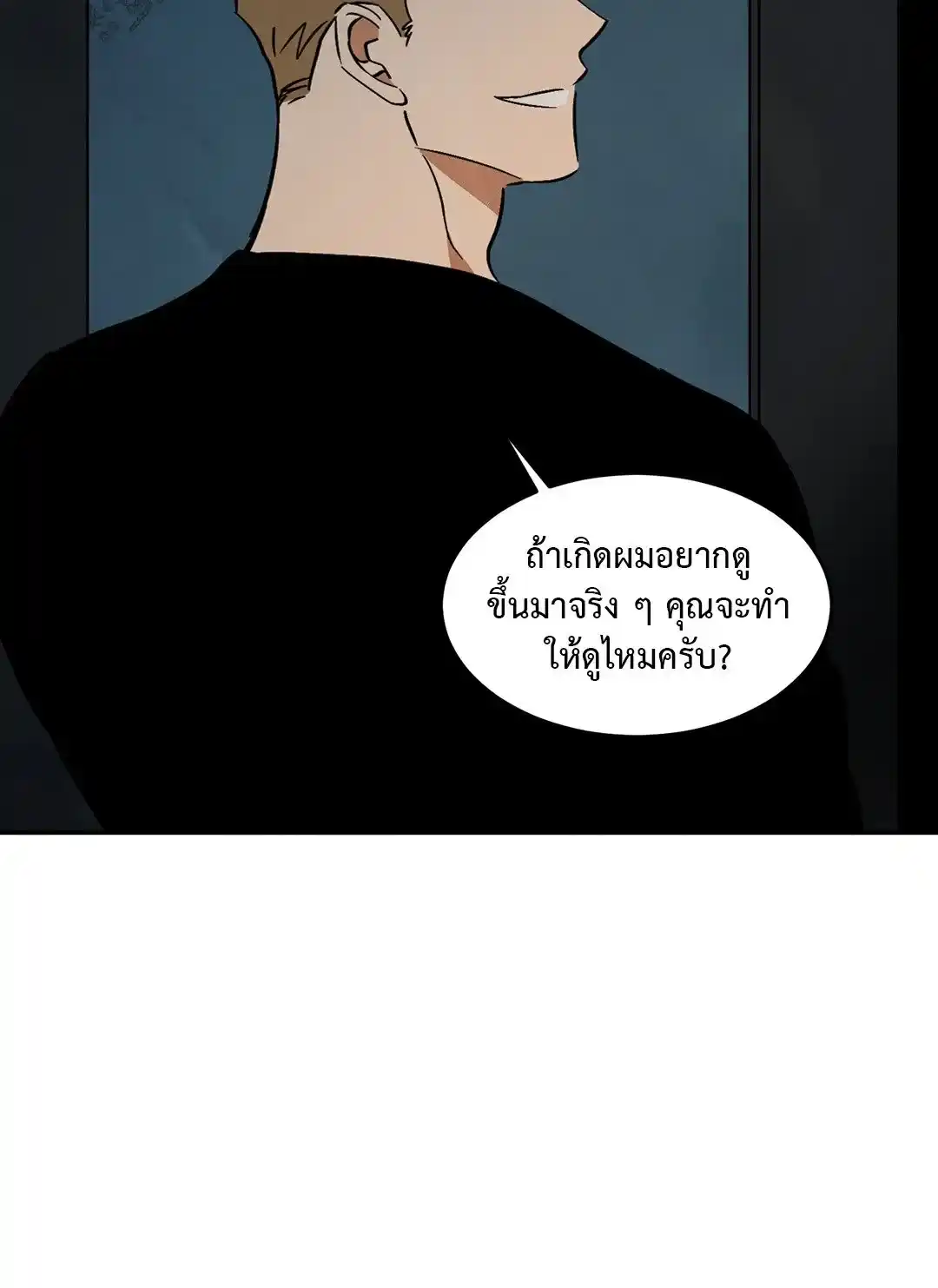 Walk on Water ตอนที่ 11 (37)